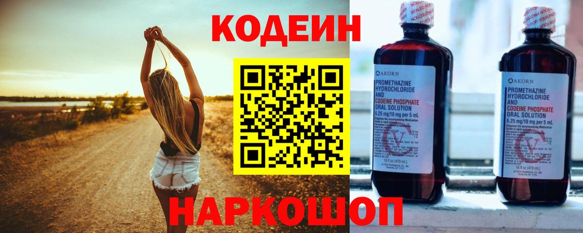 Кодеин напиток Lean (лин)  Кодеиновый сироп Lean Purple Drank  Вход с VPN  купить   Краснотурьинск 