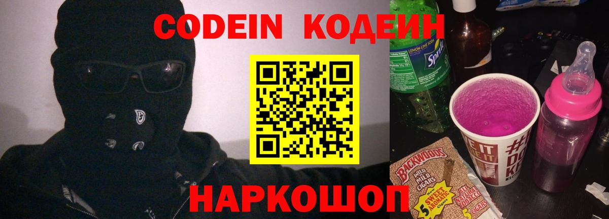 Codein Purple Drank Краснотурьинск