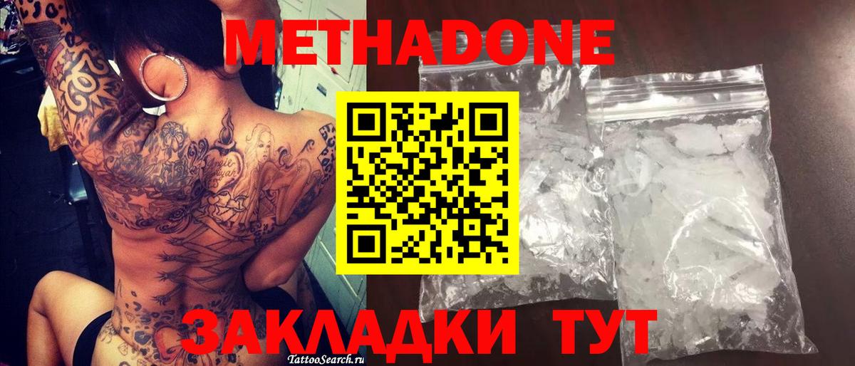 Краснотурьинск  МЕТАДОН мёд  Метадон мёд  Вход с VPN 